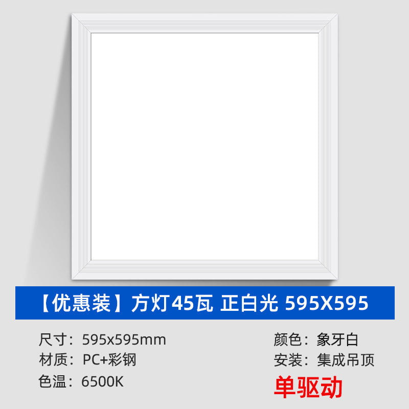 Flat panel light 600x600 integrated ceiling light led kitchen and bathroom light embedded office panel light 60x60 square light