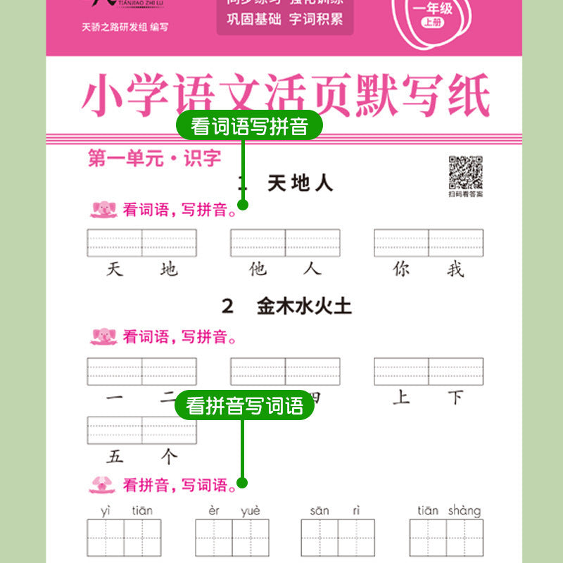 (teacher recommended) elementary school chinese dictation paper & math calculation practice - grades 1-3: pinyin-based vocabulary writing