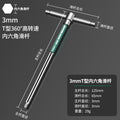 T-type high-speed rotate inner hexagonal slider wrench tool long inner hexagonal inner 6 square 2mm industrial grade auto repair