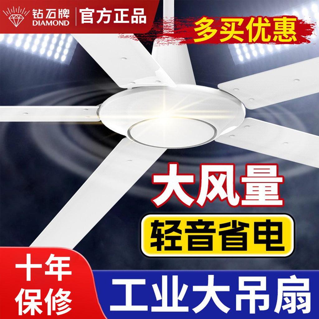 Diamond brand large ceiling fan simple five-leaf iron 80-inch large air volume factory warehouse remote control DC commercial industrial grade