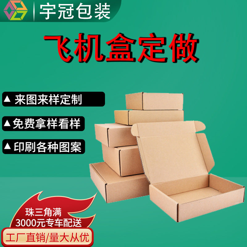 Customized three-layer and five-layer special hard aircraft box, logistics packaging, express carton, mobile phone case 3c digital packaging, express paper.