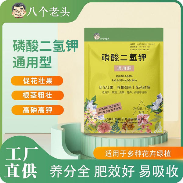 The manufacturer supplies eight old men with potassium dihydrogen phosphate bags of foliar fertilizer, water-soluble fertilizer, flower cultivation fertilizer, high phosphorus and potassium flowering