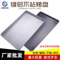 Commercial-grade thickened non-stick baking pan, 60*40cm rectangular aluminum-plated carbon steel food baking pan for bread, cakes, and more