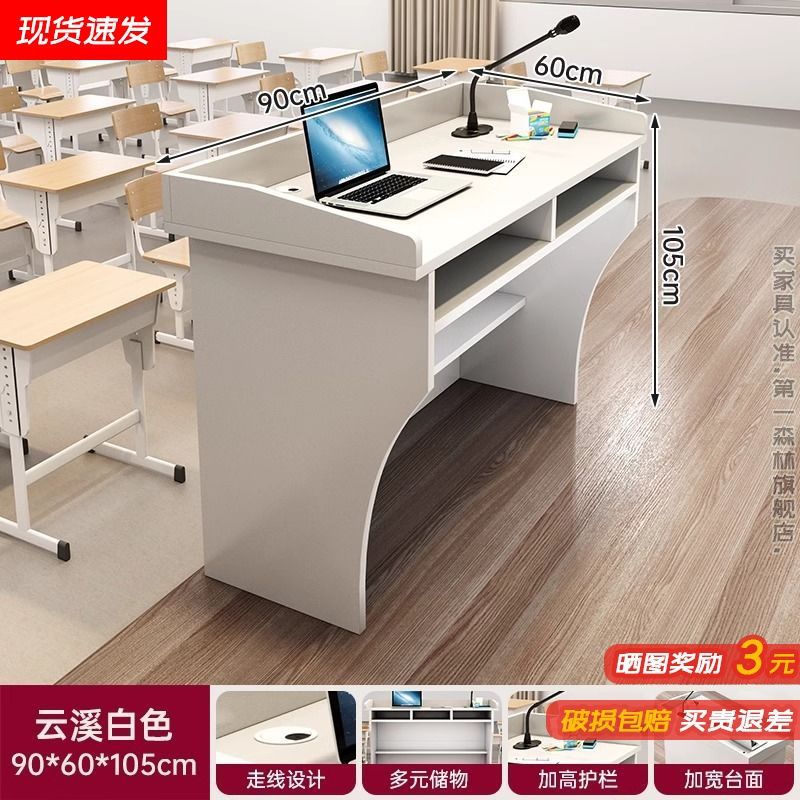Lectern, teacher's desk, multimedia presentation stand, welcome desk, school classroom teacher's lectern table
