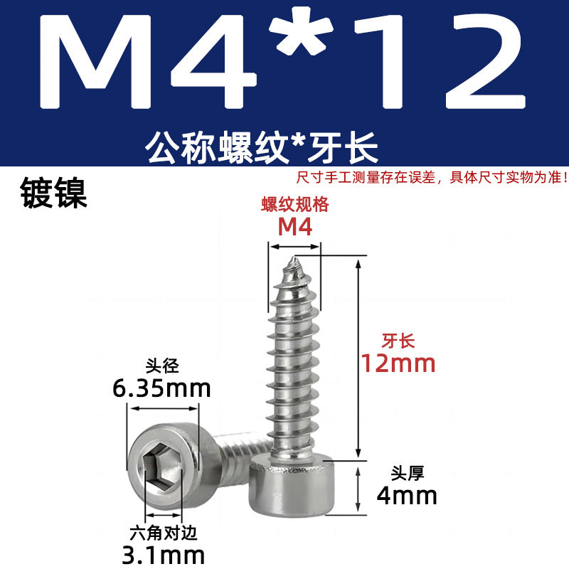 Cylinder head inner hexagonal self-tapping screw nickel-plated 8.8 grade black zinc carbon steel iron cup head audio pointed tail screw