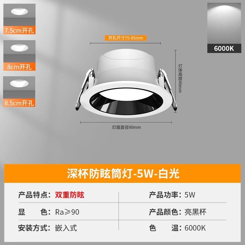 Led anti-dizziness downlight embedded ceiling hole light concealed living room aisle simple light opening 7.5cm 8.5cm