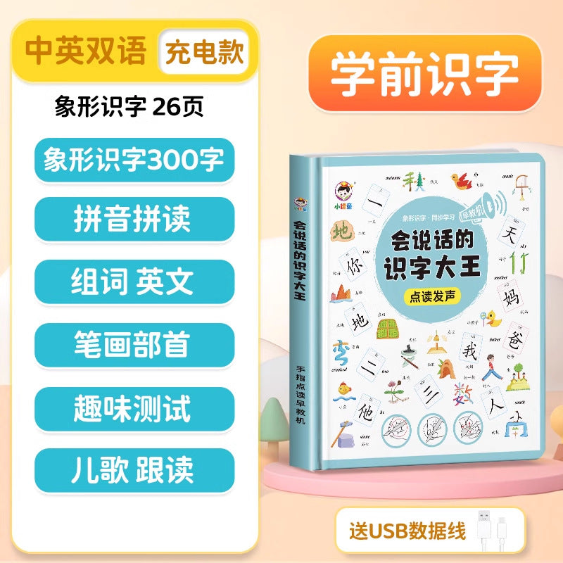 Talking early education audiobook - kindergarten children's enlightenment literacy interactive sound book - learning machine educational toy