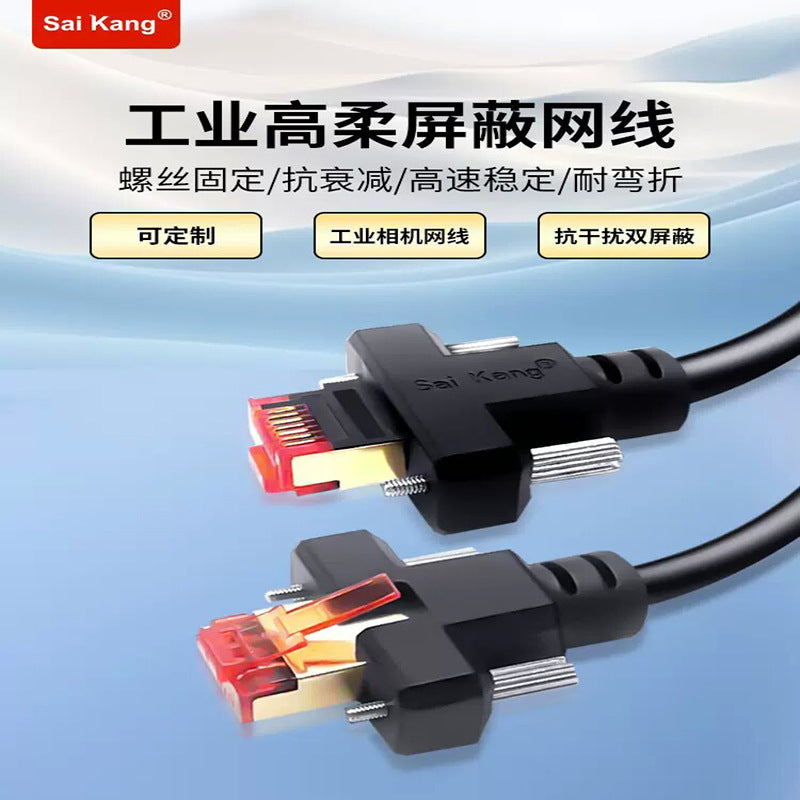 High-flexibility industrial camera Profinet network cable EtherCAT with screw fixed drag chain double shield network cable customization