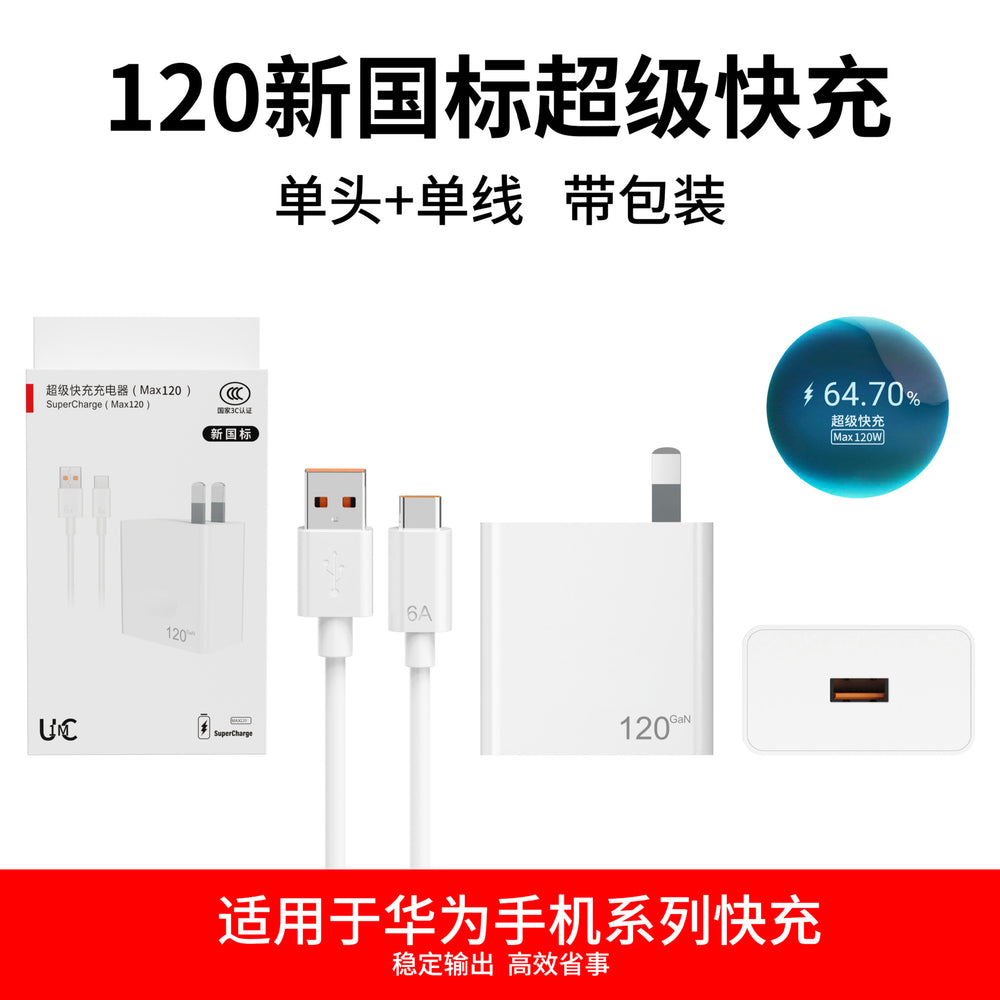 New national standard 120w super fast charging charger, compatible with huawei honor type-c data cable, mobile phone fast charging adapter