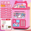New unicorn [swipe card & fingerprint/music & stories/automatic money suction] - battery-free