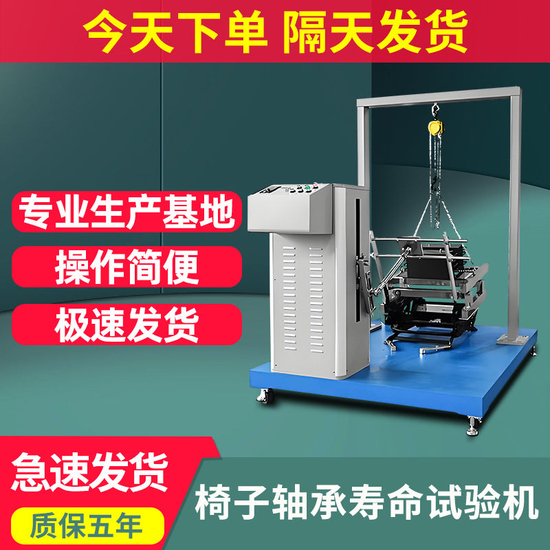 2025 chair bearing life testing machine simulated office chair rocking chair bearing swing testing device rocking chair testing machine