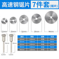 High-speed steel saw blade small saw blade suit electric grinder cutting blade small circular saw blade saw wood electric drill circular saw blade