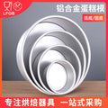 chiffon cake mold for home round mousse live bottom 68 4/6/8/10/ 12inch embryo baking tools