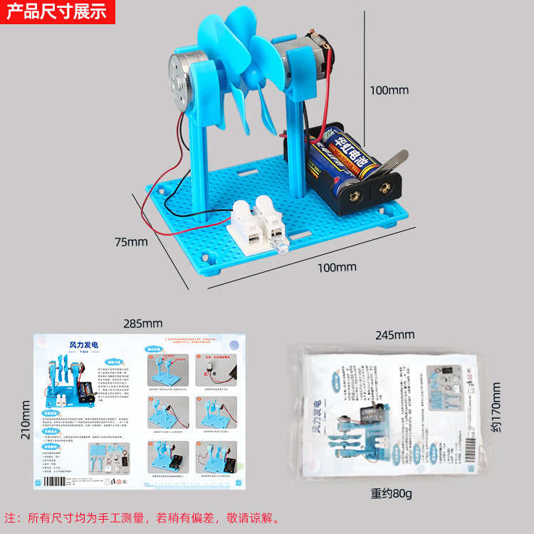 Science and technology small production wind power generation DIY children's fun toys primary school students handmade scientific experimental model wholesale