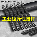 Baolian electric wrench soft connecting rod long joint universal flexible shaft conversion head sleeve 1/2 large flying elastic