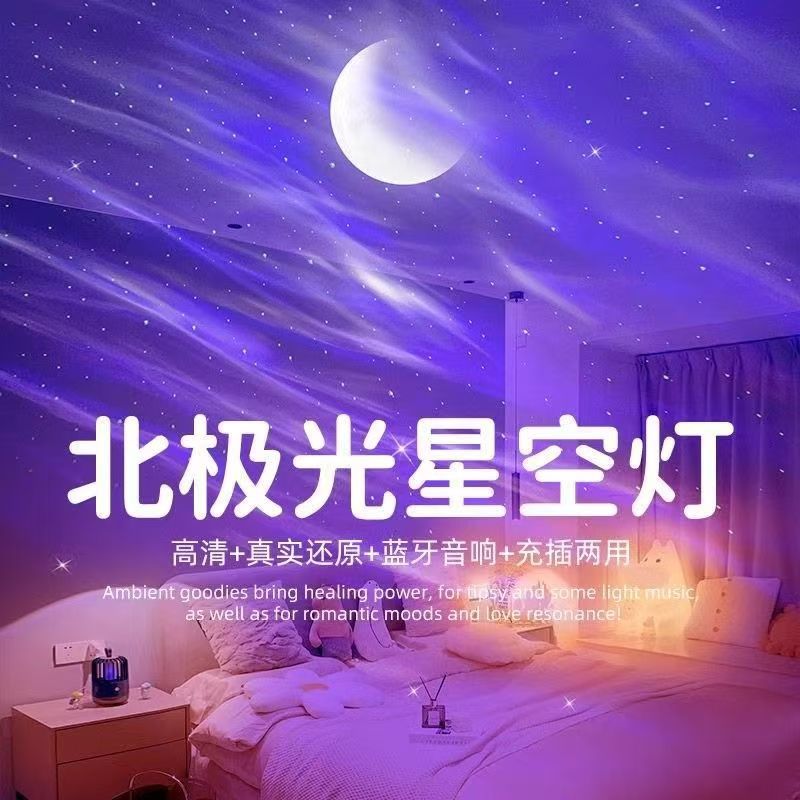 Aurora starry sky projector lamp - usb rechargeable bluetooth speaker - galaxy moon night light - stage led atmosphere light