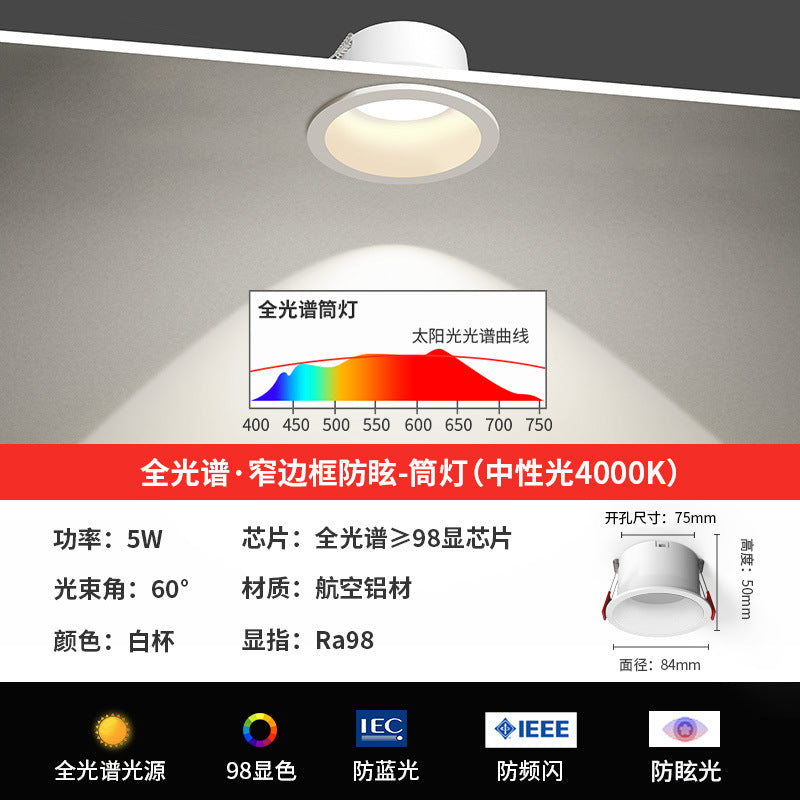 Full spectrum downlight led embedded living room for home ultra-thin spotlight anti-glare hole light cave light 75mm without main light