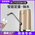 Customizable smart silent water dispenser for office, wireless automatic water pump for home, electric water dispenser for bottled water