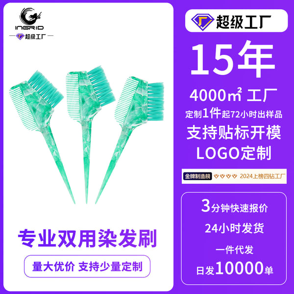Ink Wind Hair Baking Oil Brush Thickened Hair Dyeing Brush Hair Dyeing Brush Perm Dyeing Comb Double Sided Comb Soft Hair Sharpened Comb