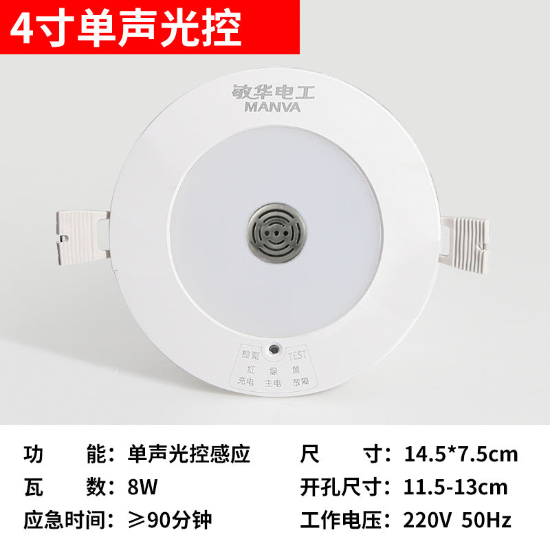 Minhua led fire emergency downlight embedded household and commercial indoor power failure lighting human body induction integration