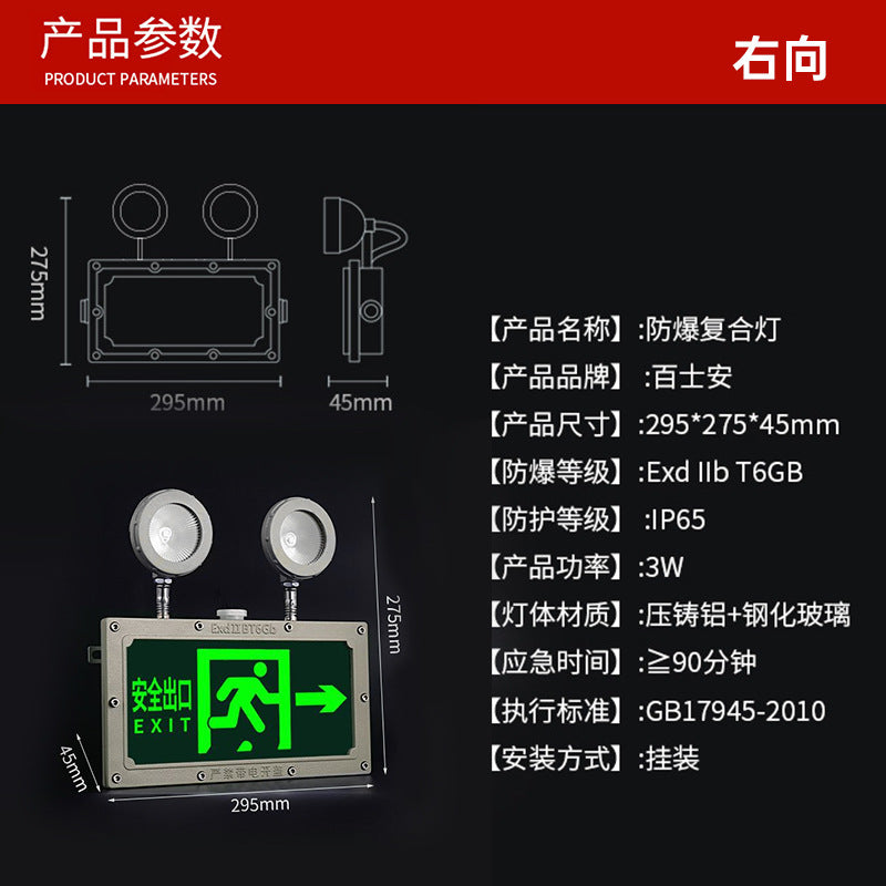 Explosion-proof fire emergency lighting dual-purpose two-in-one multi-function emergency light safety exit indicator light waterproof