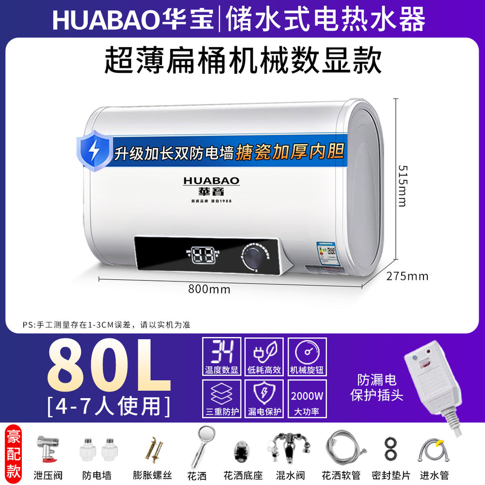 Wholesale huabao electric water heater for rental apartment 80 liters 60 liters flat barrel electric water heater bathfor home water heater