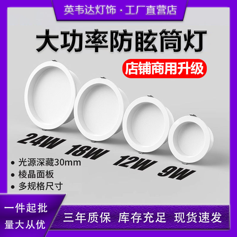 Anti-glare downlight led embedded store commercial super bright 2.5inch 3.5inch 4inch 6inch hole light opening 9 12cm