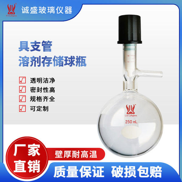 Solvent Storage Ball Bottle with Branch Pipe 10-2000ml Chemistry Laboratory Teaching Glass Instrument F49 Tianjin Chengsheng