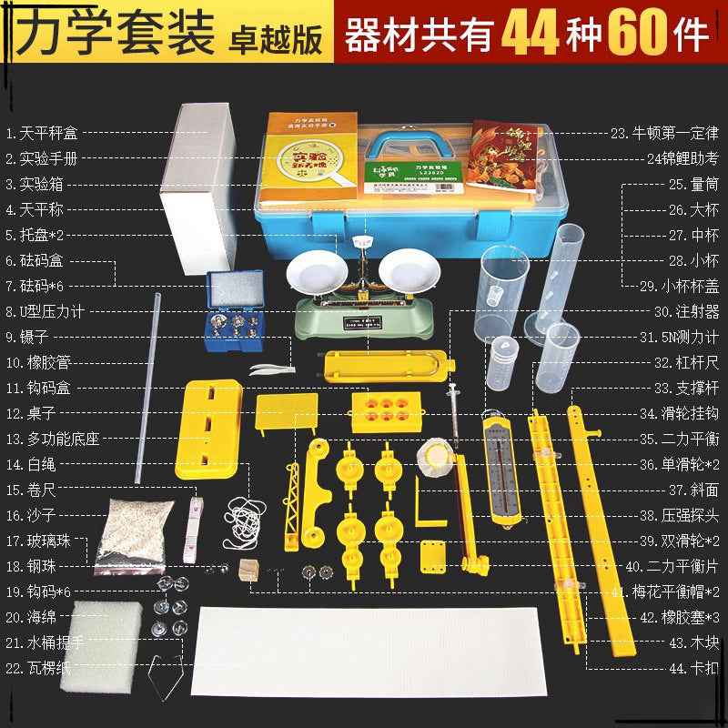 A full set of physics and optics experimental equipment in the second year of junior high school, the first volume of the eighth grade of junior high school, the optomechanics experimental box, and the early education of light tools