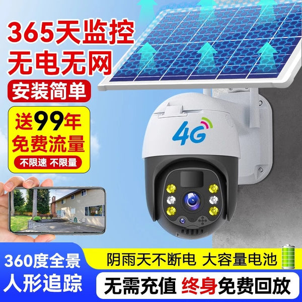 Solar surveillance camera without network 4g free recharge free traffic no electricity no network 360 no dead angle outdoor