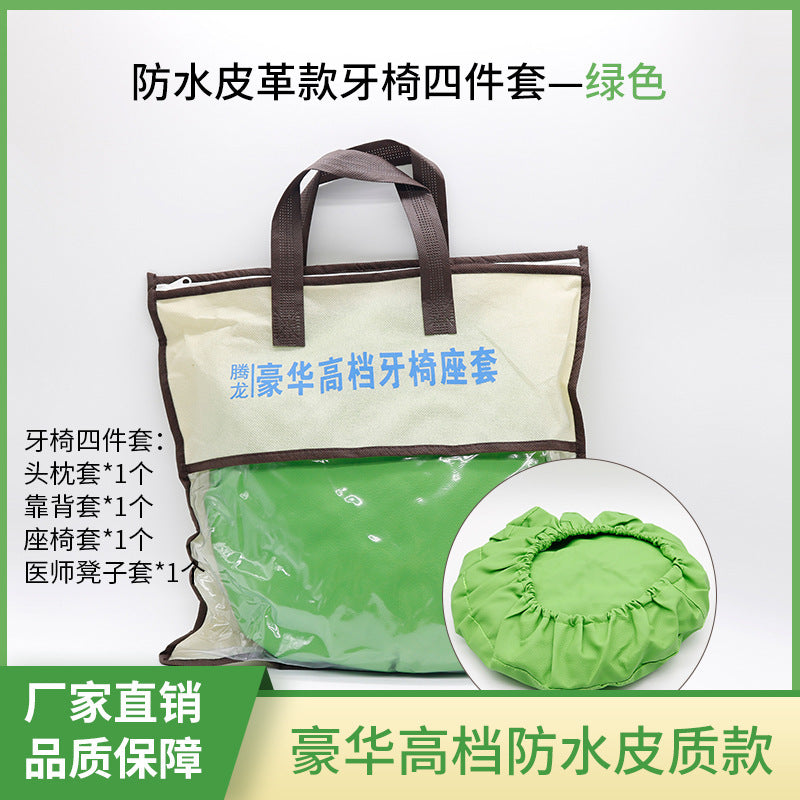 Dental tooth chair cover four-piece waterproof cover pu tooth chair cover dust seat cover protective cover oral material