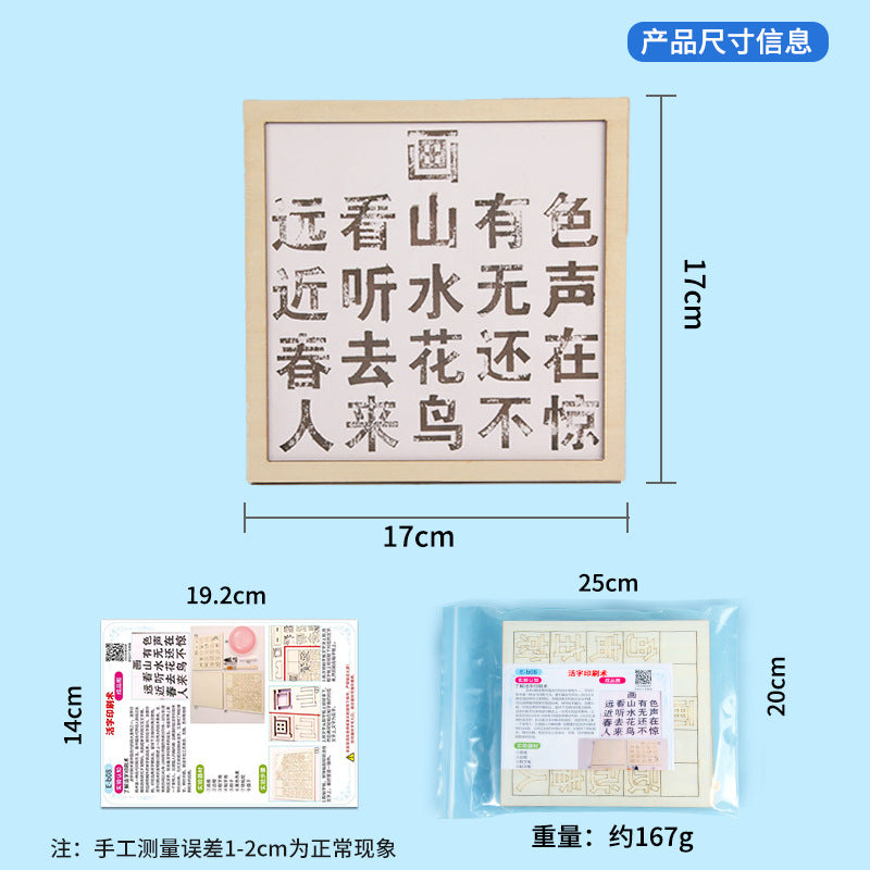 Kequ DIY movable type printing tool set, manual work, technology small production, scientific experiment, Sinology classic