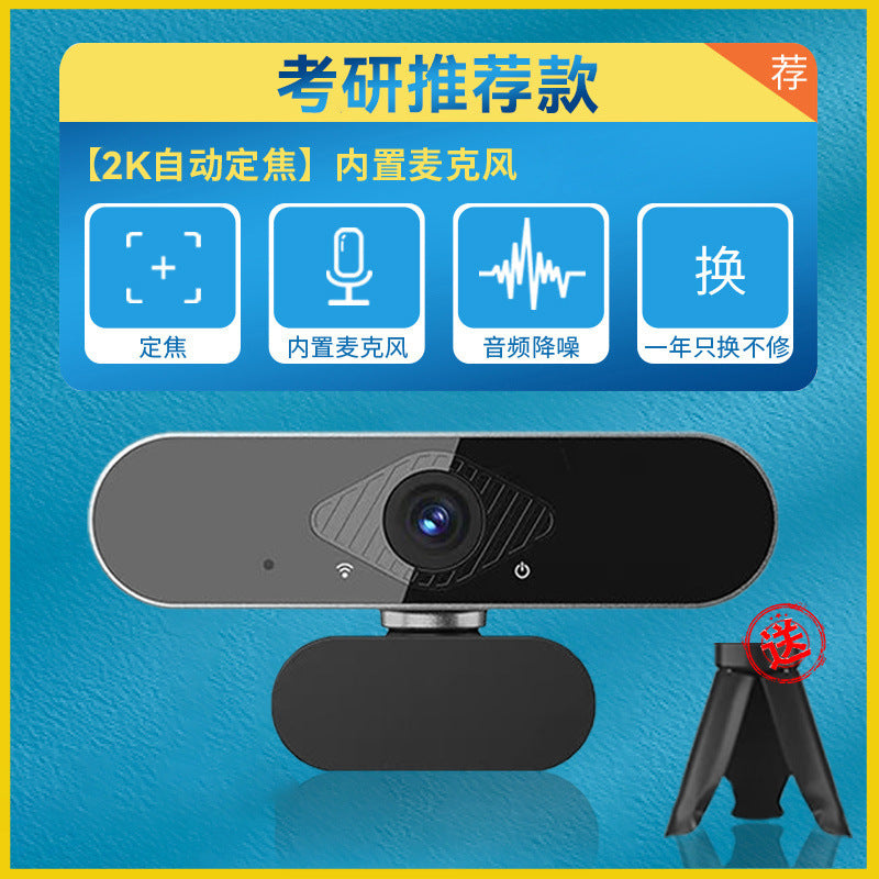 4K high definition computer camera online class postgraduate entrance examination live broadcast external home desktop laptop camera
