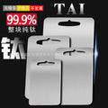 Pure titanium cutting board camping style outdoor for home thickened titanium chopping board for home double-sided titanium alloy chopping board fruit board panel