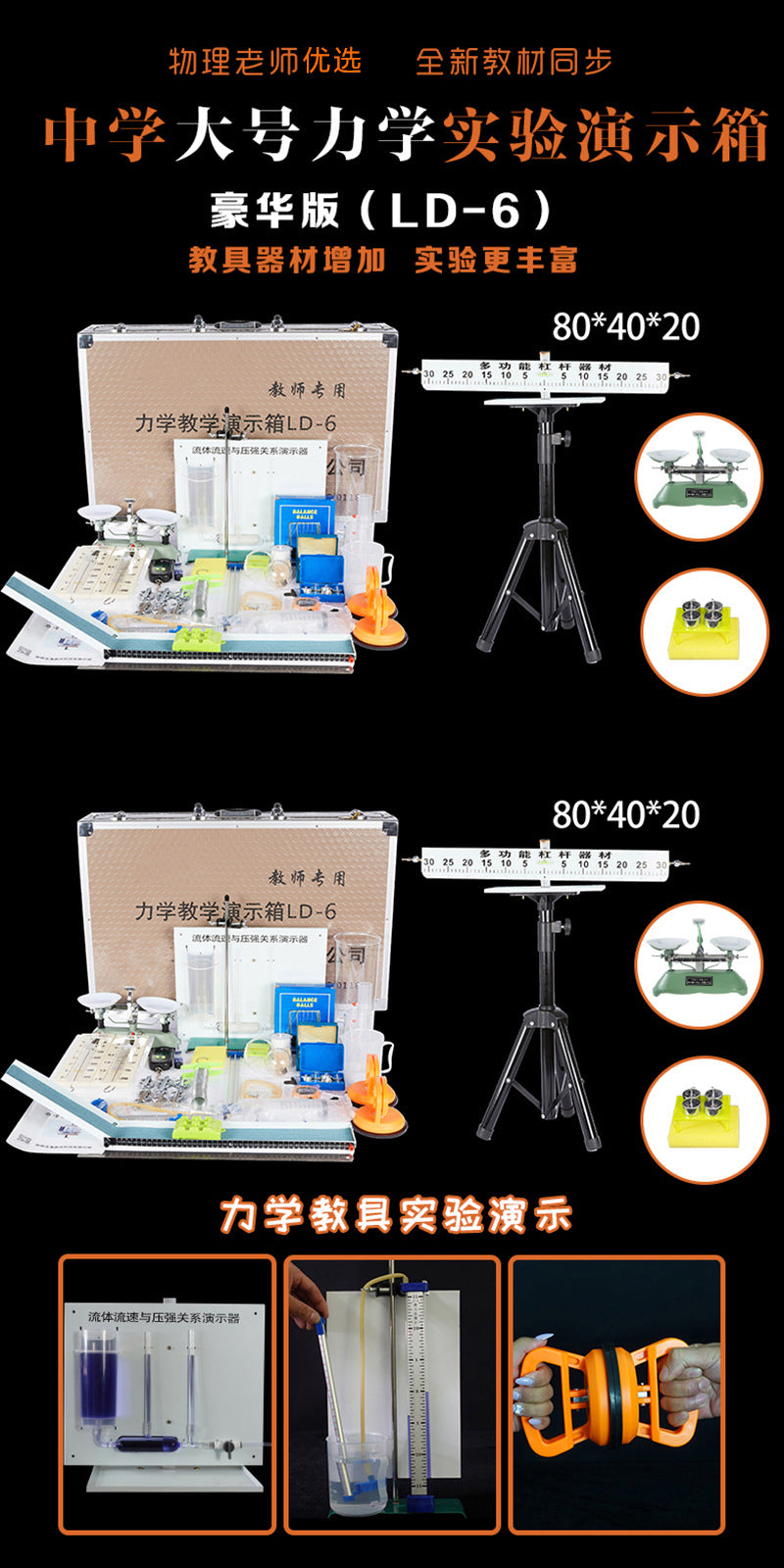Mechanics teacher version demonstration box, a full set of physics experiment equipment, LD-6 for junior high school physics experiment teachers