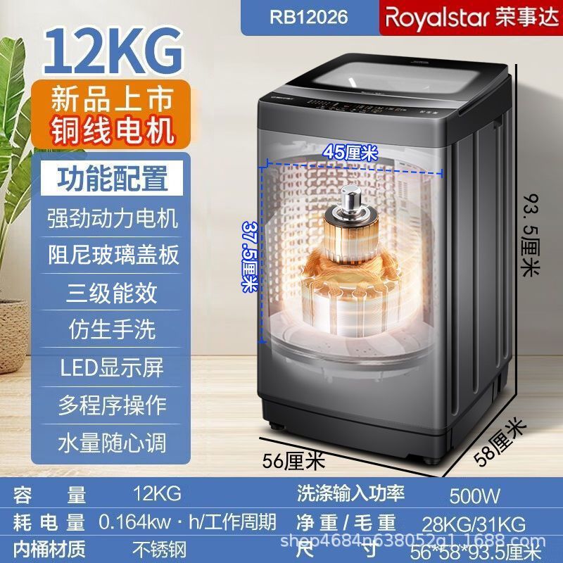 Royalstar high-end fully automatic pulsator washing machine with pure copper motor, direct drive, and inverter technology – ideal for home and commercial use
