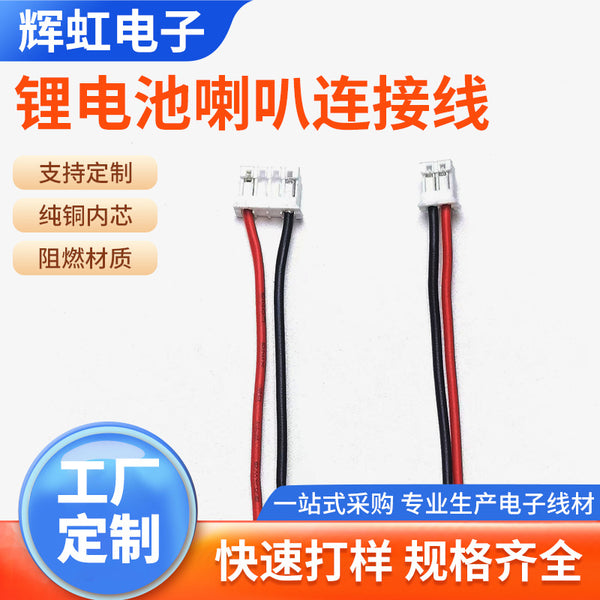 Single head double head ph2.0 air docking 1007 red and black terminal line energy storage lithium battery horn cable wholesale