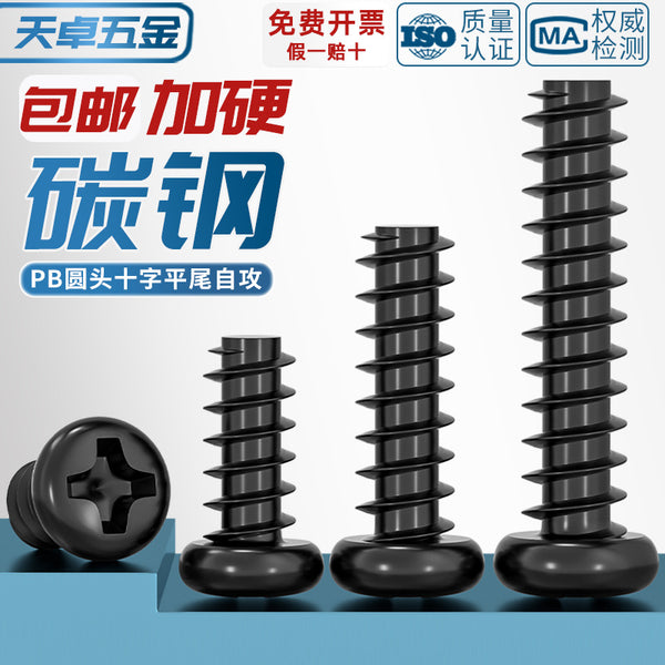 PB plus hard iron carbon steel black round head cross flat tail self-tapping screw pan head small screw M1M1.2M2M3M4mm