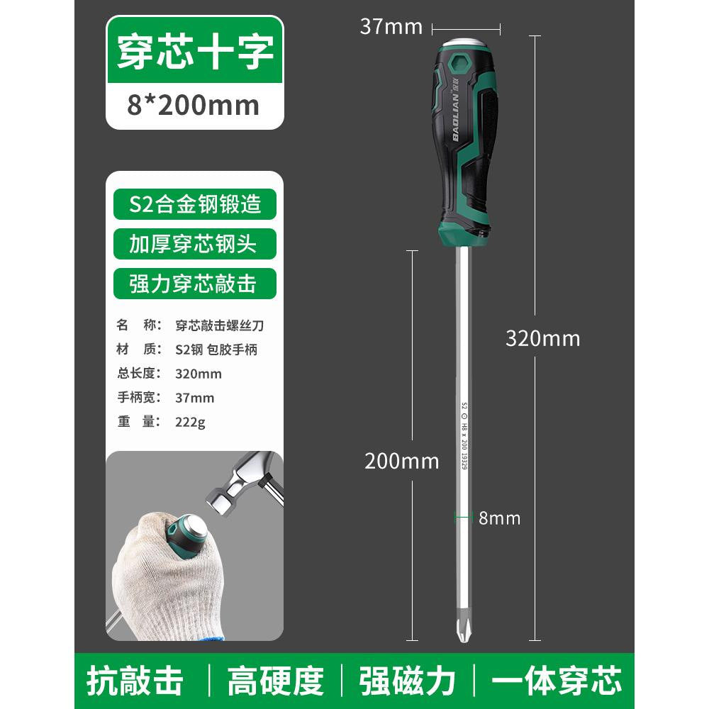 Baolian one-word strong magnetic screwdriver with heart-piercing screwdriver, thickened cross screwdriver suitlong flat-tipped plum blossom screwdriver
