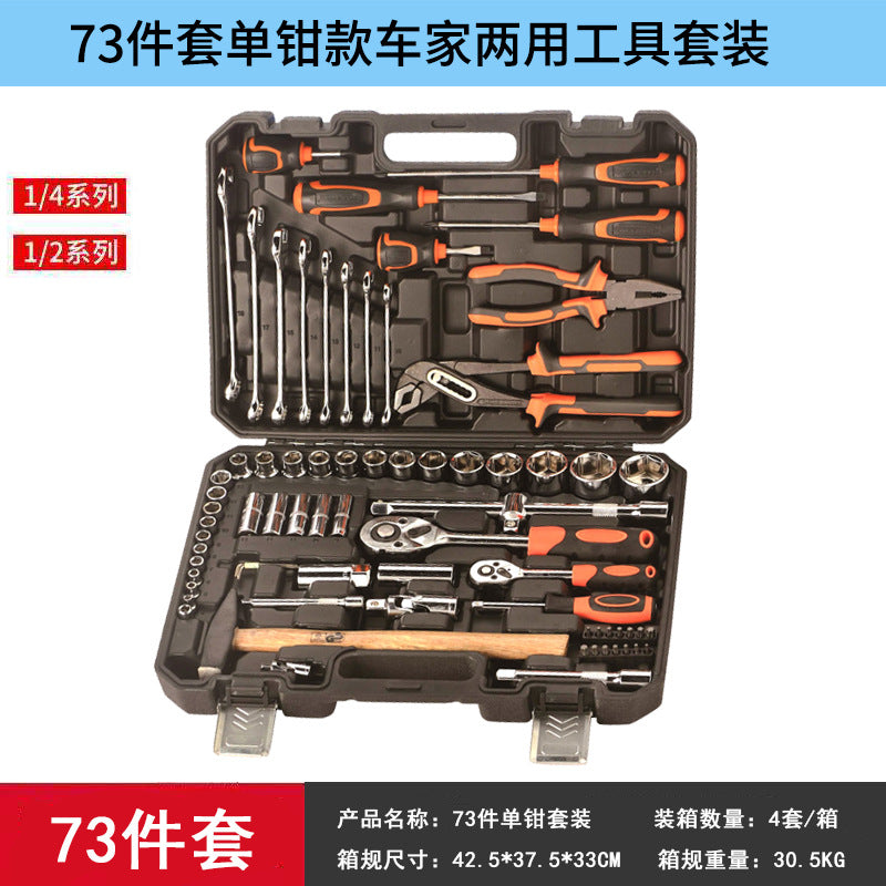 New multifunctional car maintenance tool box set, car sleeve, wrench sleeve combination, machine repair tool set