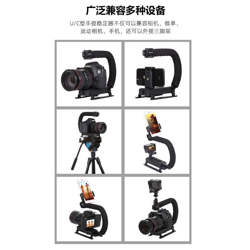 Jiagenen camera handheld stabilizer u-shaped balance frame slr photography c-type anti-shake satchel mobile phone gimbal l bracket