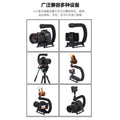 Jiagenen camera handheld stabilizer u-shaped balance frame slr photography c-type anti-shake satchel mobile phone gimbal l bracket