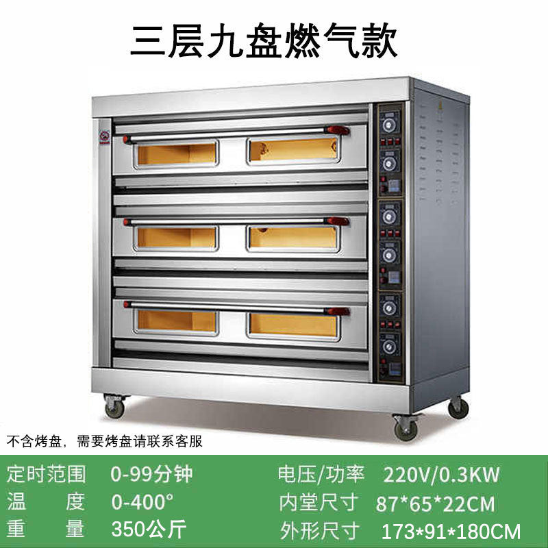 Commercial single/double/triple deck six-tray large gas/electric oven - cake, bread, pizza baking equipment - large baking oven