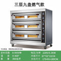 Gas three-layer nine trays