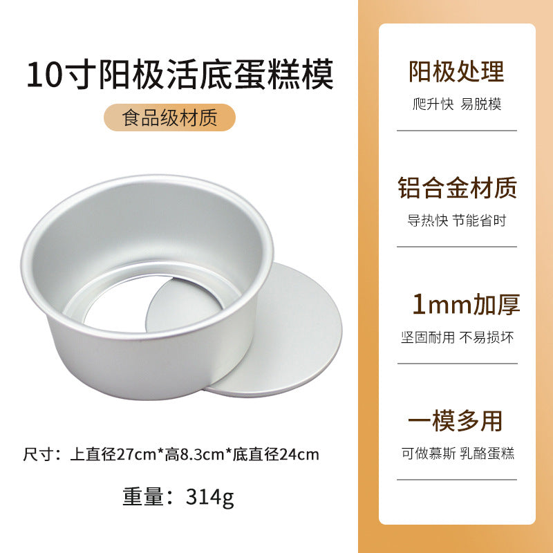 chiffon cake mold for home round mousse live bottom 68 4/6/8/10/ 12inch embryo baking tools