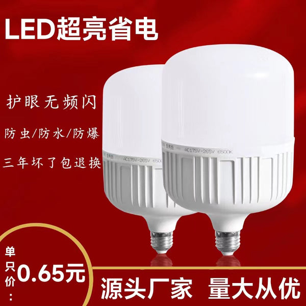 Manufacturer wholesale energy-saving lamp led light bulb, Gaofushuai light bulb white light bulb, ball bulb, plastic ball bulb