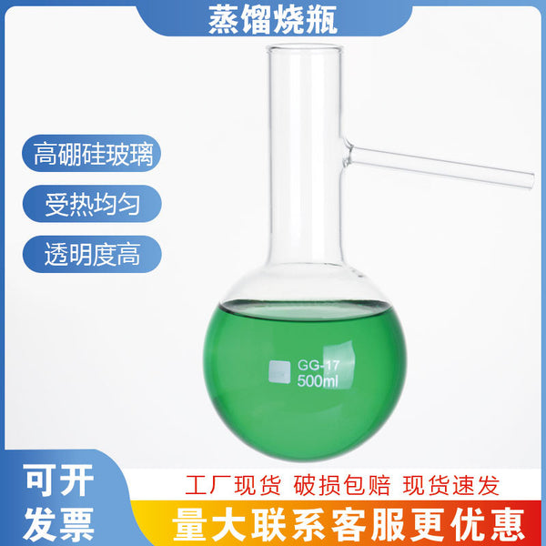 Distillation flask experimental distillation equipment 125ml250ml500ml round bottom flask/chemistry teaching flask