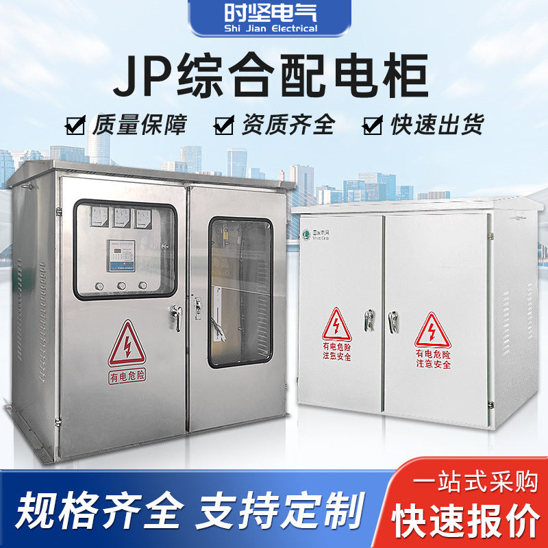 Outdoor low-voltage integrated distribution box JP cabinet Stainless steel rural power grid in and out line metering Intelligent reactive power compensation capacitor cabinet