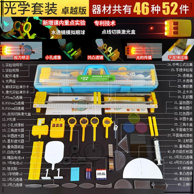 A full set of physics and optics experimental equipment in the second year of junior high school, the first volume of the eighth grade of junior high school, the optomechanics experimental box, and the early education of light tools