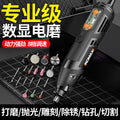 Small electric grinder digital display electric grinding pen jade wood carving cutting engraving machine polishing machine electric engraving tool
